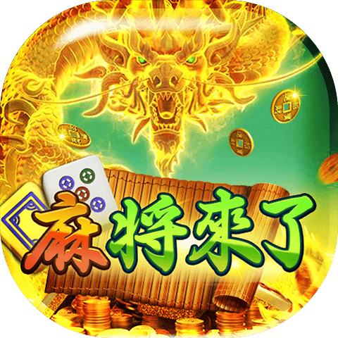 GR電子【麻將來了】老虎機輕鬆發大財只在好路電子!|威尼斯人