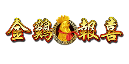 《金雞報喜》老虎機爆分遊戲!技巧規則大公開!|威尼斯人
